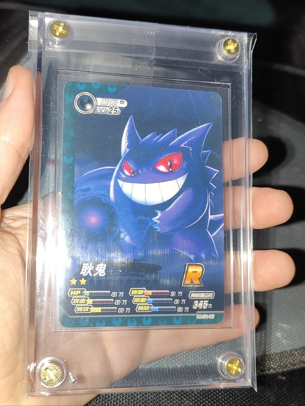 Gengar Rare non-holo encased Pokémon ID White Unofficial Card Chinese